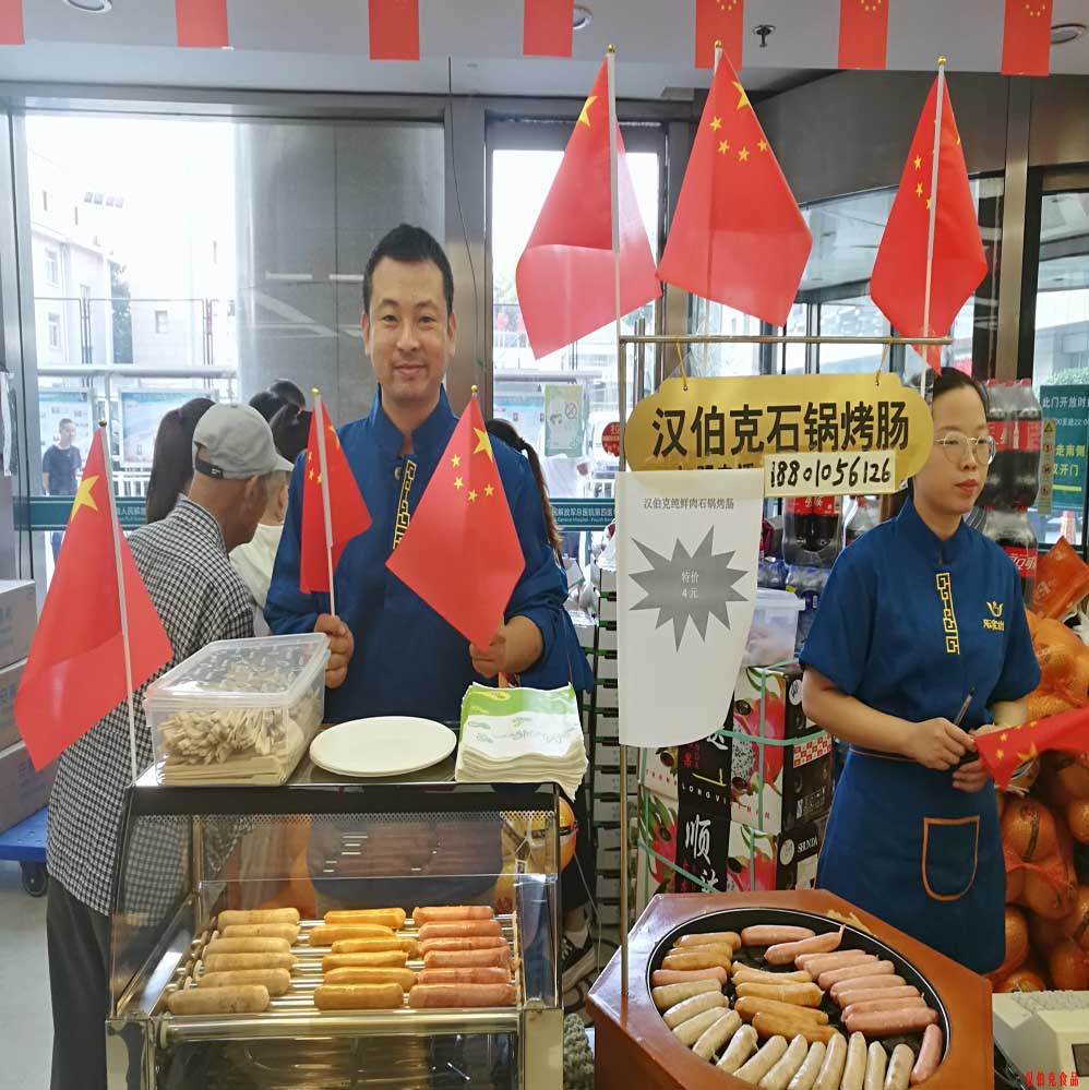 漢伯尅石鍋烤腸北京商(shang)場國慶熱賣