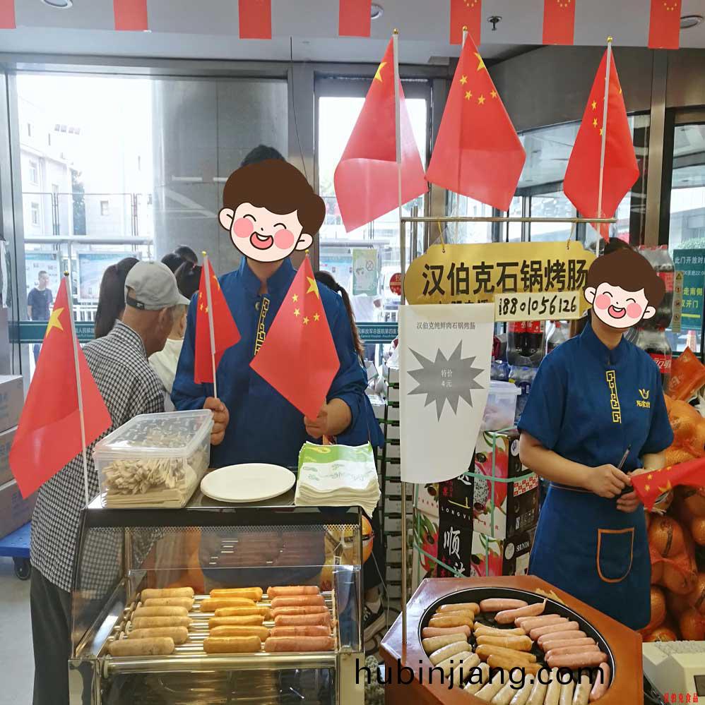 漢伯尅石鍋烤腸北京商場國慶熱賣